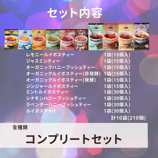 全種類コンプリートセット(送料無料)