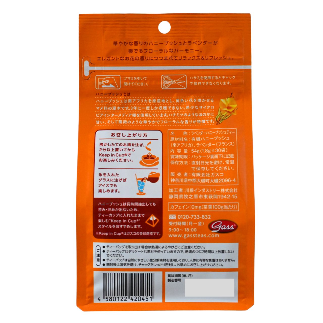 ラベンダーハニーブッシュティー30個入（1.8g x 30個）