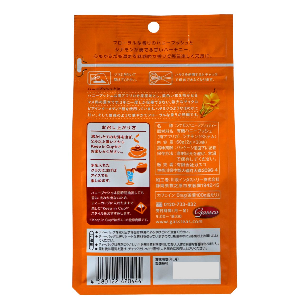 シナモンハニーブッシュティー30個入（2g x 30個）