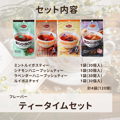 フレーバーティータイムセット（送料無料）