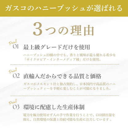 ハニーブッシュリラックスセット（送料無料）