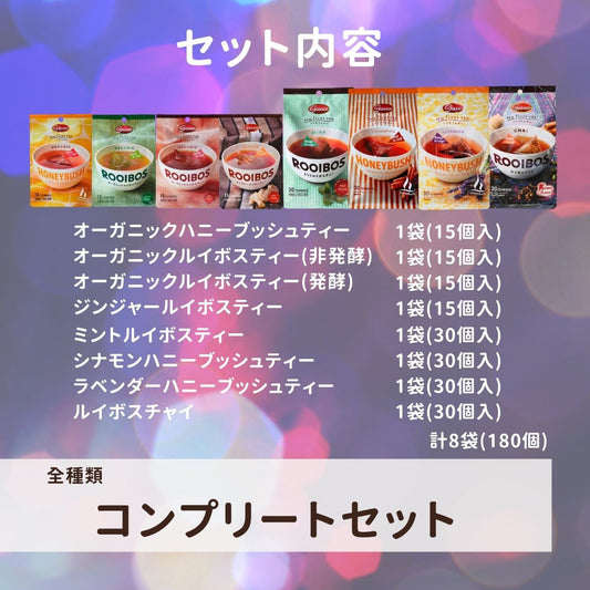 全種類コンプリートセット（送料無料）