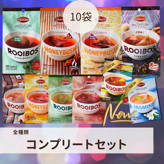 全種類コンプリートセット（送料無料）