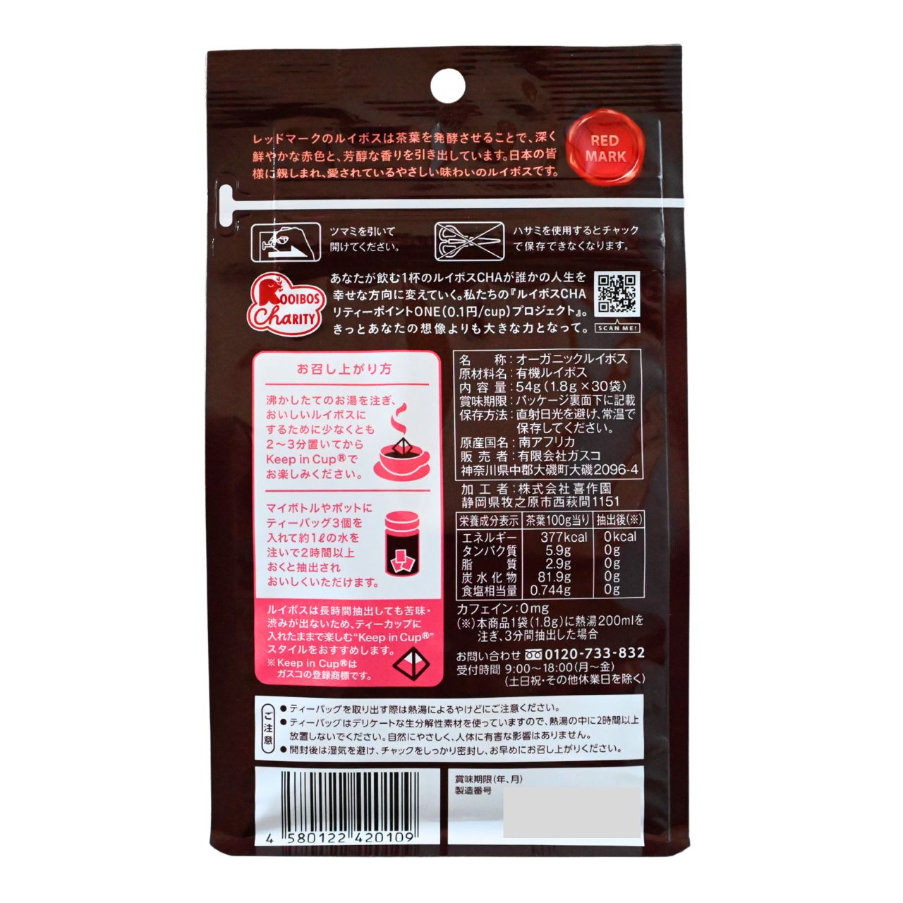 オーガニックルイボスティー発酵タイプ30個入（1.8g×30個）