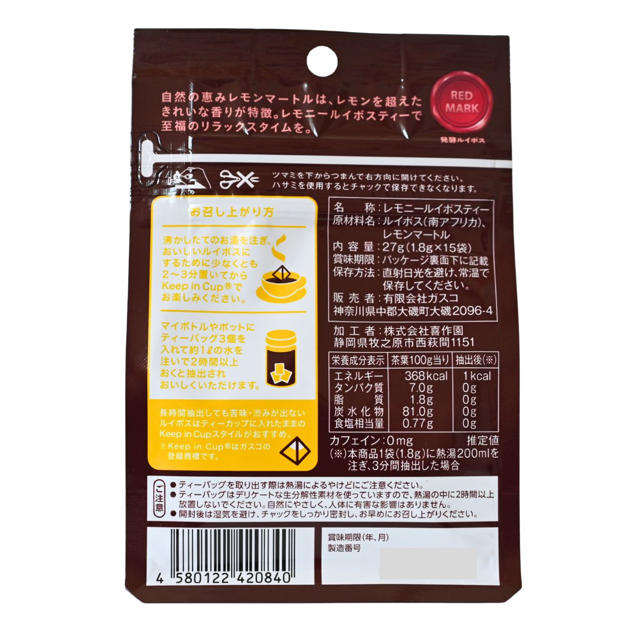レモニールイボスティー15個入（1.8g×15個）