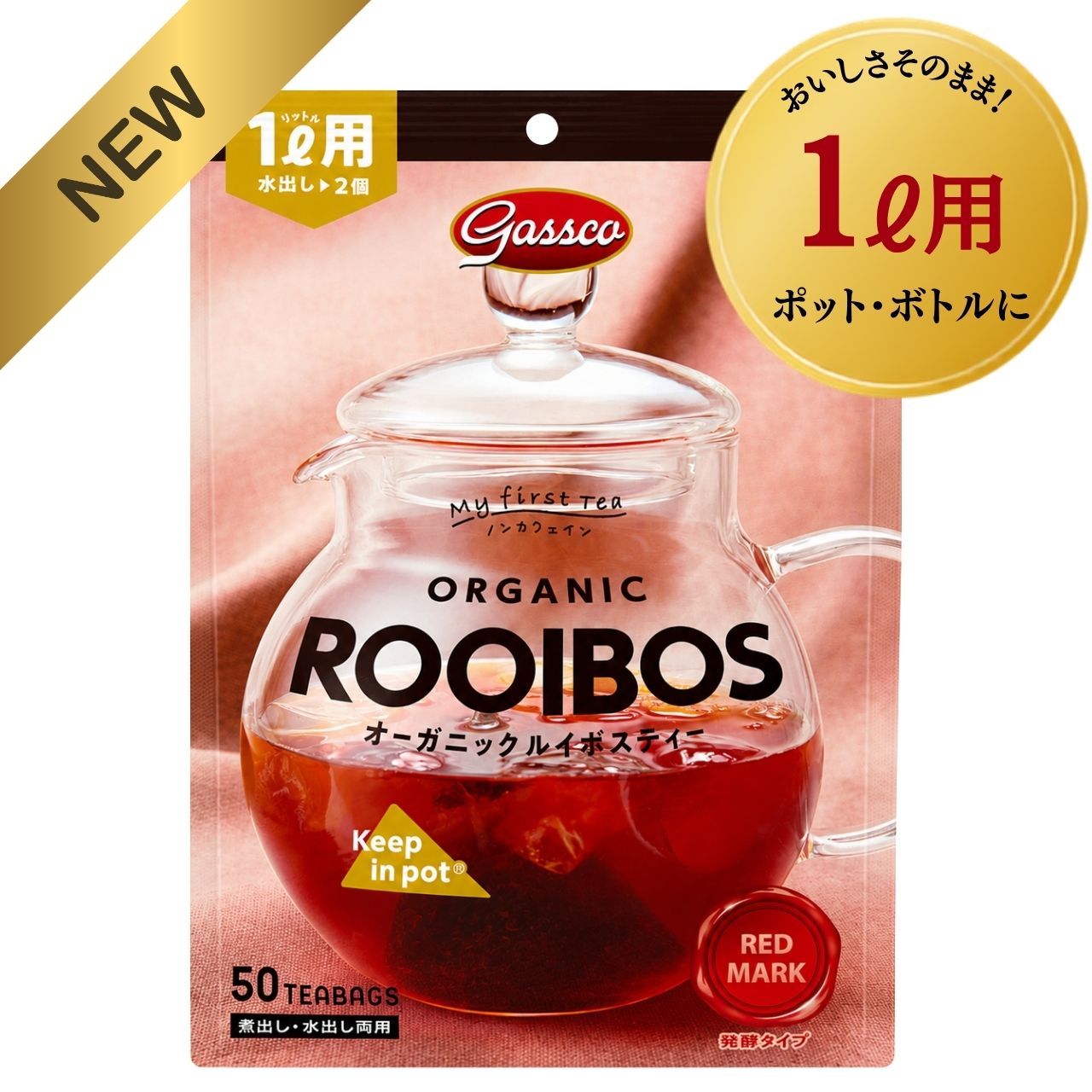 【1リットル用】オーガニックルイボスティー発酵タイプ50個入（3.6g×50個）