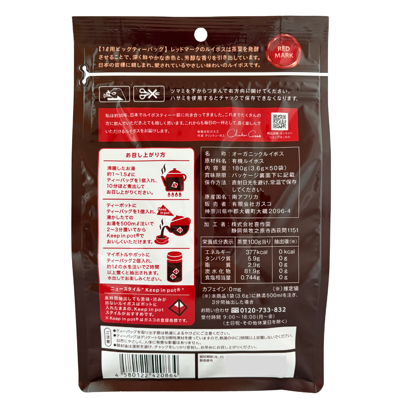【1リットル用】オーガニックルイボスティー発酵タイプ50個入（3.6g×50個）