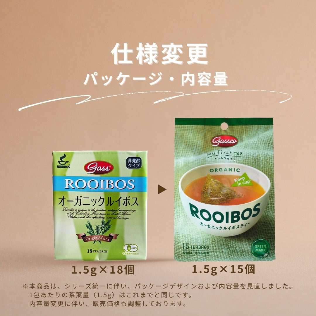 オーガニックルイボスティー非発酵タイプ15個入（1.5ｇ×15個）