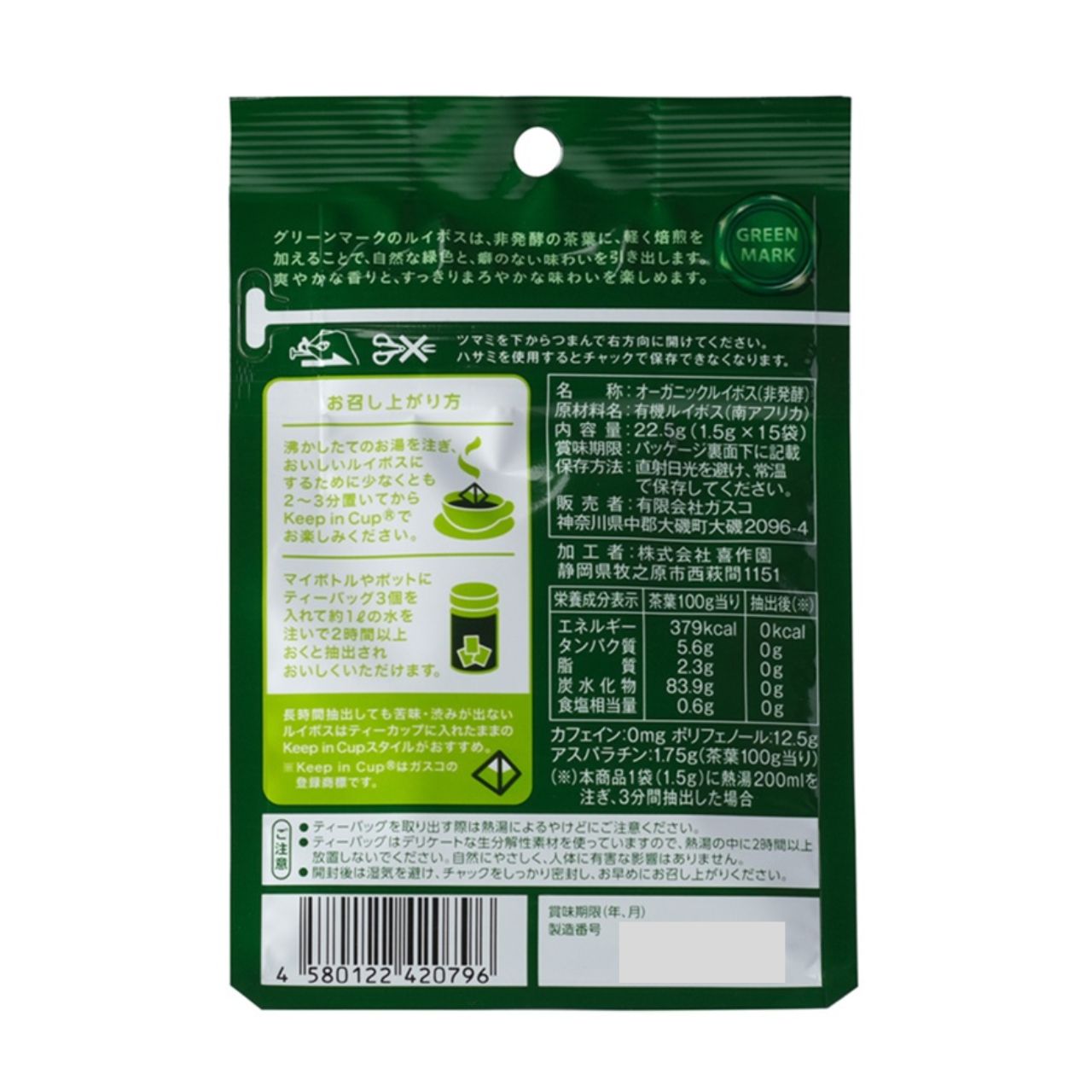 オーガニックルイボスティー非発酵タイプ15個入（1.5ｇ×15個）