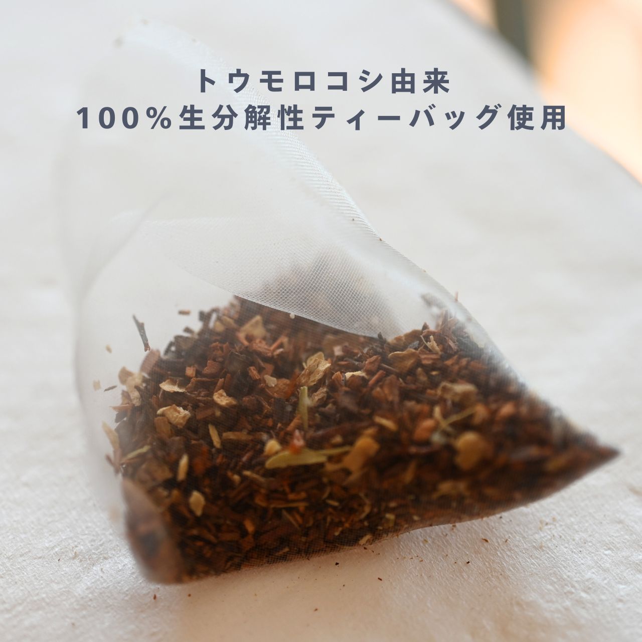 ルイボスチャイ30個入（2g×30個）