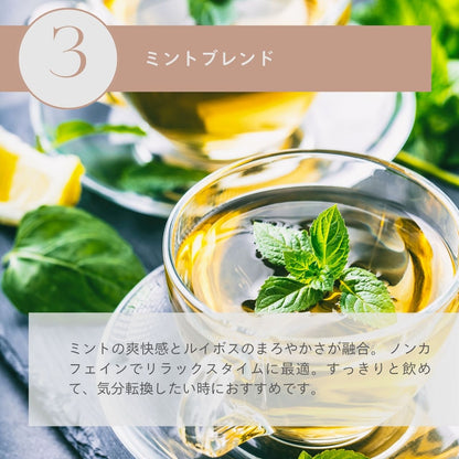 ミントルイボスティー30個入（1.8g×30個）